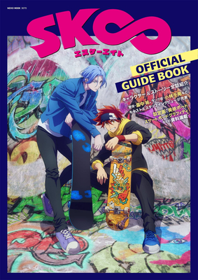 SK∞ エスケ—エイト OFFICIAL GUIDE BOOK，无限滑板 官方指南