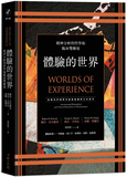 體驗的世界：精神分析的哲學和臨床雙維度