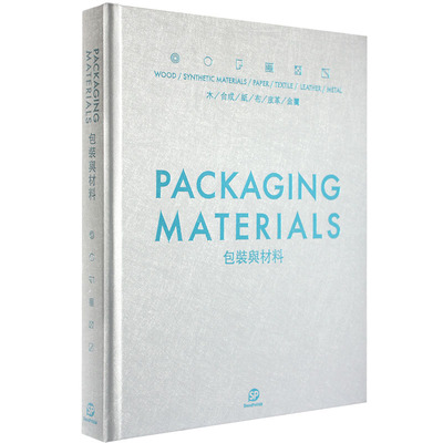 包装与材料(中文版) 包装设计 善本图书