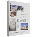 台版原版《日本設計師才懂的舒適宅設計》