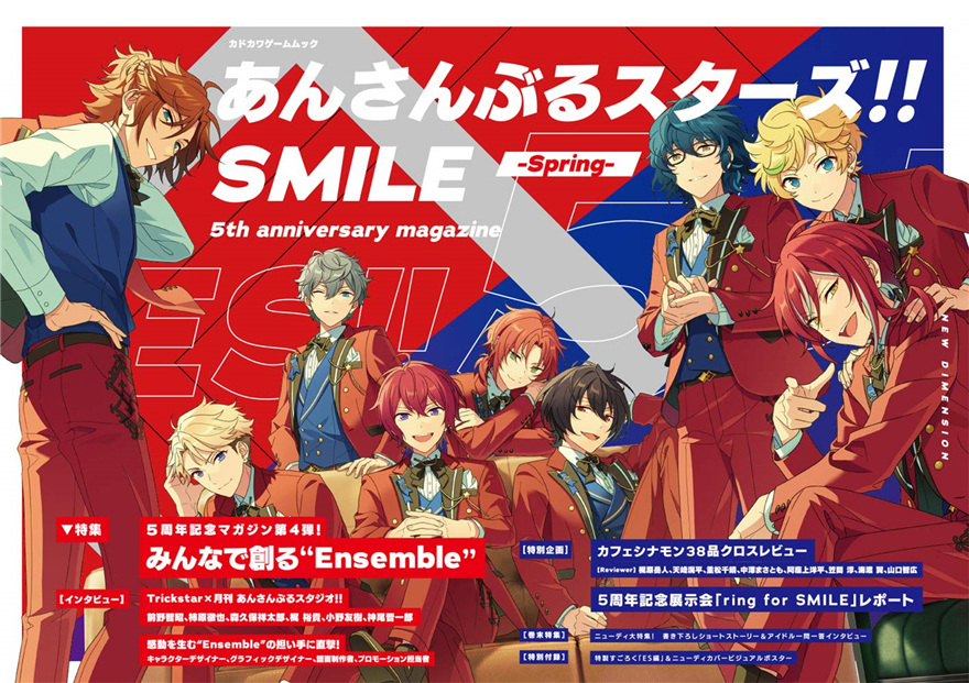 あんさんぶるスタズsmilespring5thanniversarymagazine偶像梦幻祭