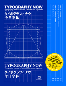 TYPOGRAPHY NOW，今日字体