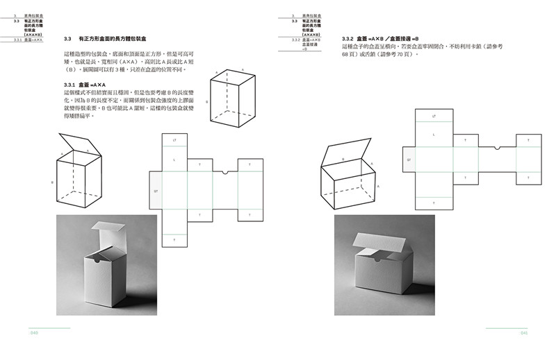 设计摺学:立体包装(畅销普及版)从完美展开图到绝妙包装盒,设计师不可