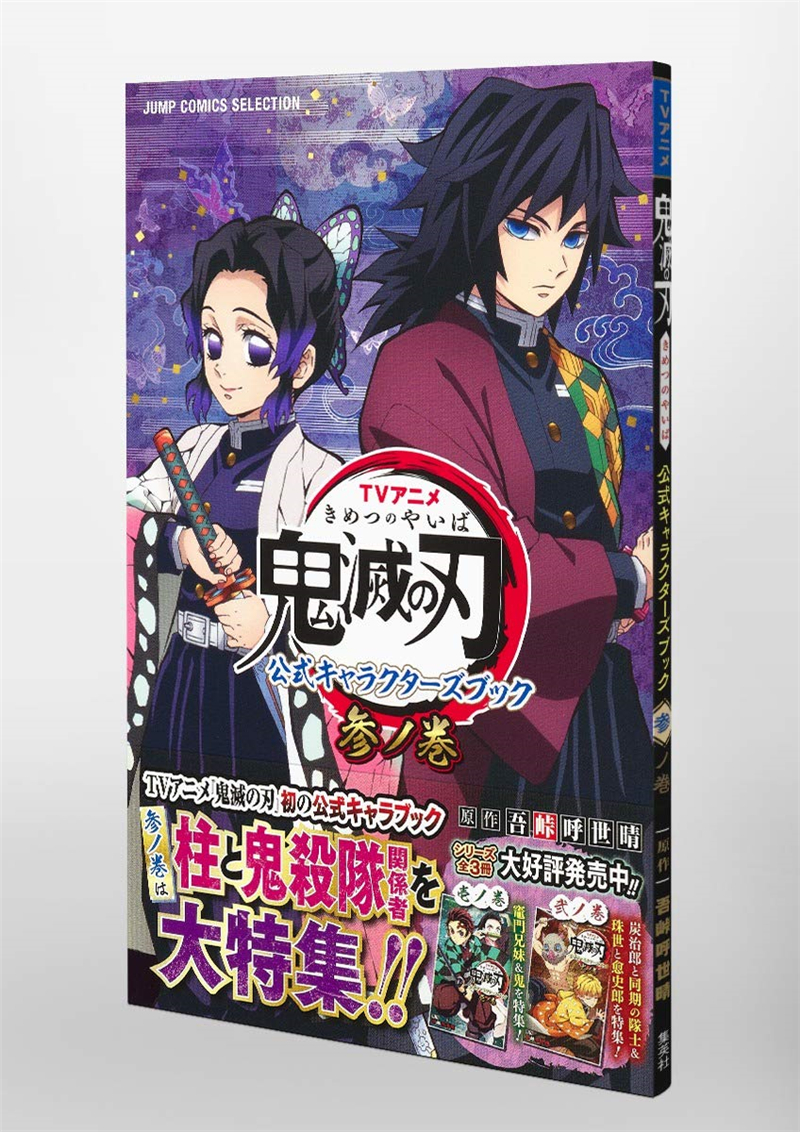 滝つぼ鬼滅の刃 TVアニメ『鬼滅の刃』 公式キャラクターズブック