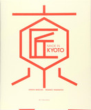 MADE IN KYOTO 京都の匠:世界を変える日本の伝統工芸 ，京都制造 京都之匠 改变世界的日本传统工艺