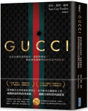 Gucci：精品帝國真實的慾望、愛恨與興衰，時尚黑寡婦驚世駭俗的豪門謀殺案。（首刷限量　燙金電影書衣版）