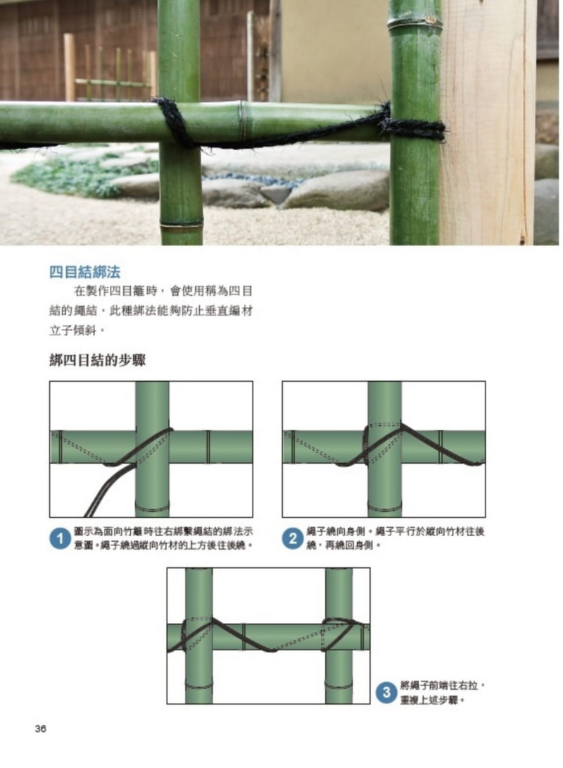 日式竹围篱竹材结构╳特性应用╳编织美学解构14种经典竹围篱实务工艺