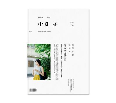 E024小日子(台湾) -共13期 2020年08期 NO.100 8月刊