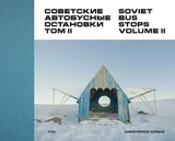 Soviet Bus Stops Volume II: 2，苏联巴士站卷二