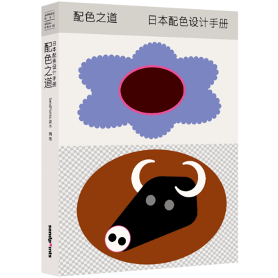 【日本视觉誌03】配色之道-日本配色设计手册