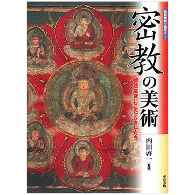 仏教美術事典 東京書籍の+keerthiraj.com