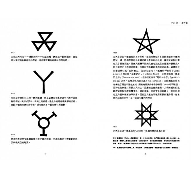 符号之书:几何,宗教,天文,私徽,欧洲经典符号造形图解