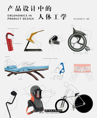 产品设计中的人体工学