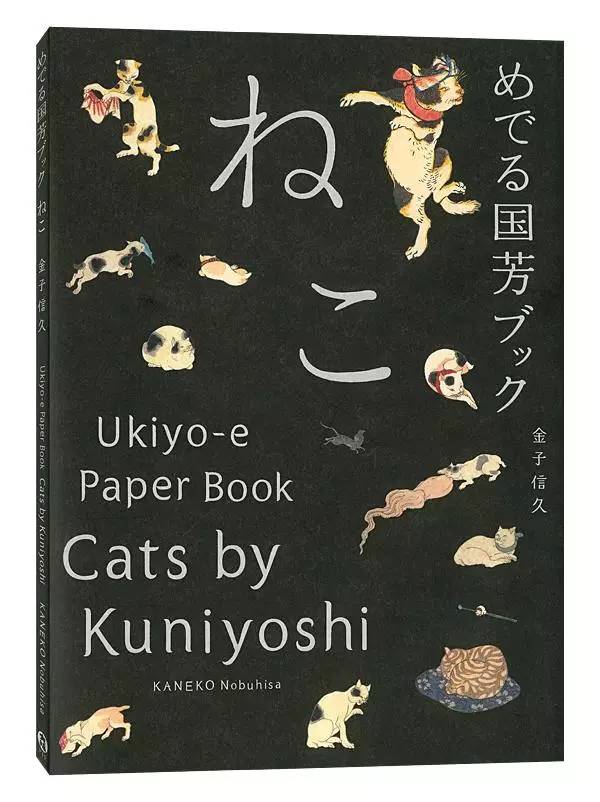 《めでる国芳ブック ねこ,歌川国芳画中的猫》出版社:pie书号